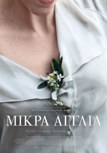אנגליה הקטנה - יוון