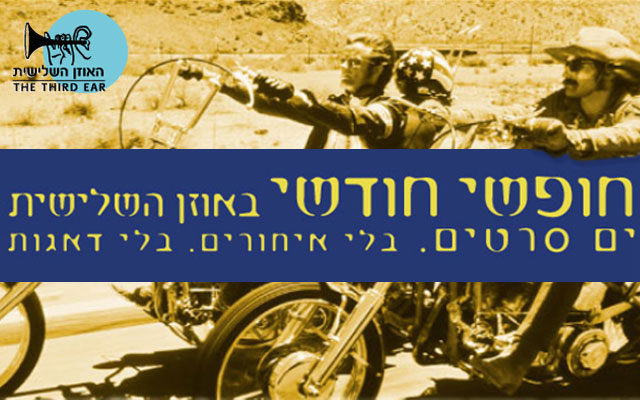 hofshi-thirdear-640X400