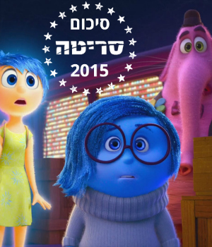 Inside Out Small inside-out-small | סריטה